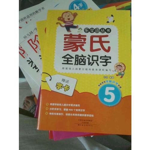 愛德少兒：蒙氏全腦識字（全6冊）