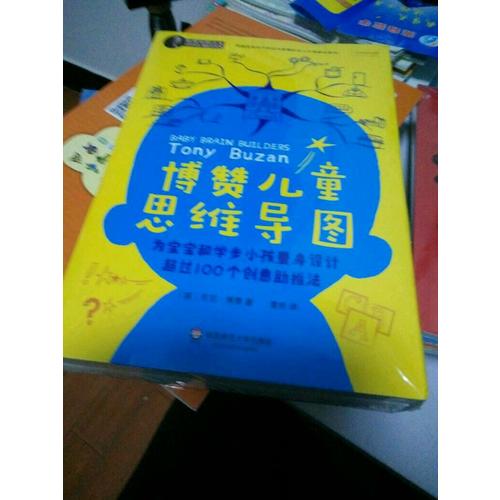 博贊兒童思維導圖