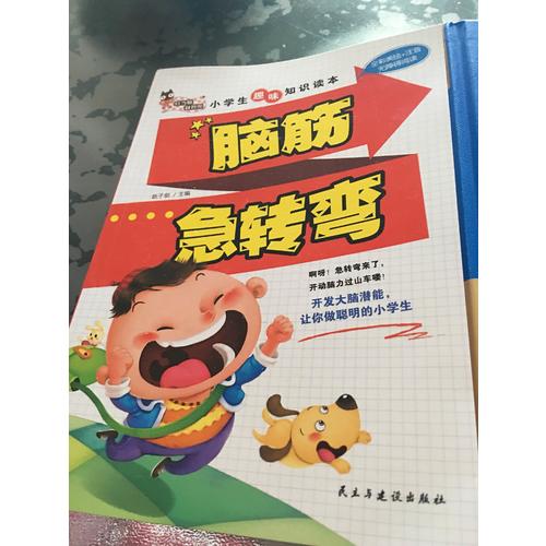 叮當貓益智館 小學生趣味知識讀本（全6冊）