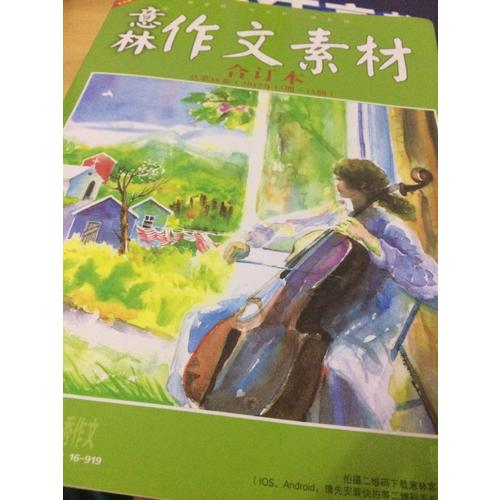 意林作文素材版合訂本總第38卷（17年13期-15期）（升級版）