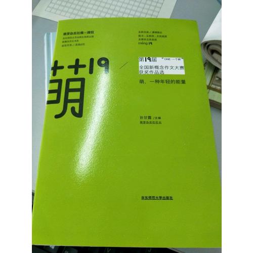 萌19
