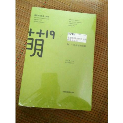 萌19