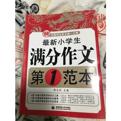 近期小學(xué)生滿分作文第1范本 波波烏作文