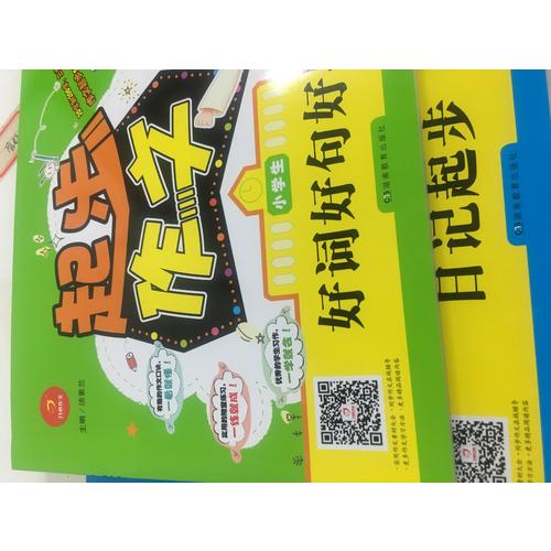 小學生作文 起步作文 （共3冊）