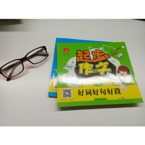 小學生作文 起步作文 （共3冊）