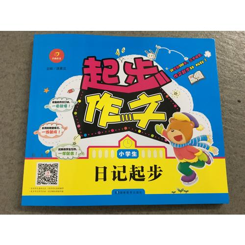 小學生作文 起步作文 （共3冊）