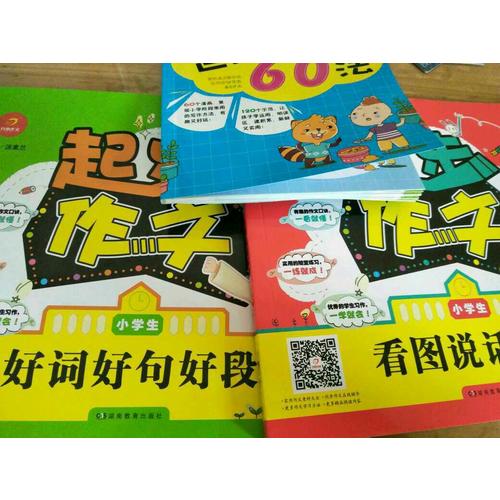 小學生作文 起步作文 （共3冊）