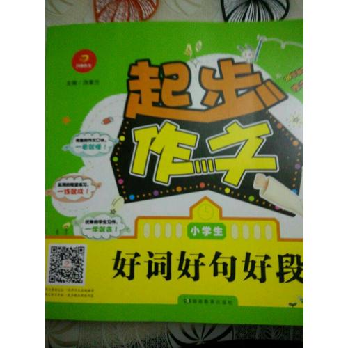 小學生作文 起步作文 （共3冊）