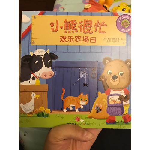 小熊很忙中英雙語厚紙板游戲書（套裝4冊）