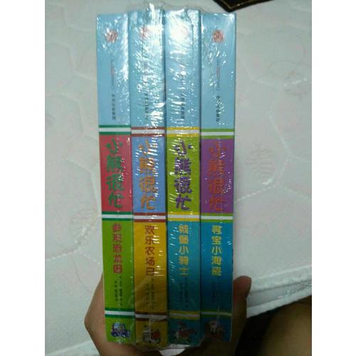 小熊很忙中英雙語厚紙板游戲書（套裝4冊）