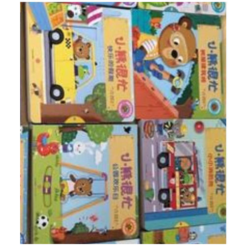 小熊很忙中英雙語厚紙板游戲書（套裝4冊）