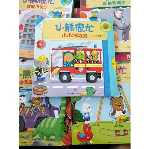 小熊很忙中英雙語厚紙板游戲書（套裝4冊）