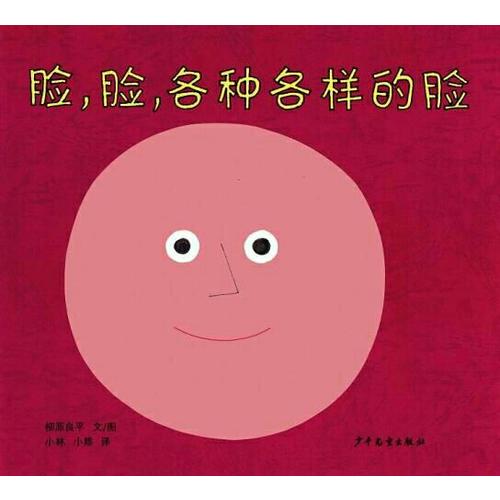 臉，臉，各種各樣的臉