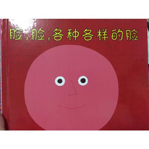 臉，臉，各種各樣的臉