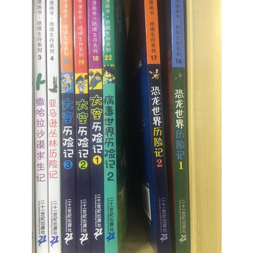 絕境生存系列 第六輯 太空歷險(xiǎn)記 (共3冊(cè)）