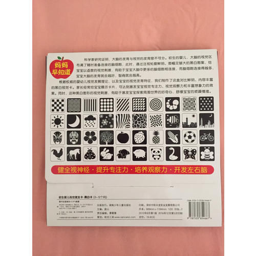 初生嬰兒視覺(jué)激發(fā)卡黑白卡（0-12個(gè)月）