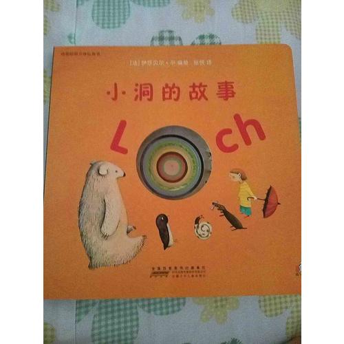 奇思妙想洞洞書(shū)（全2輯）