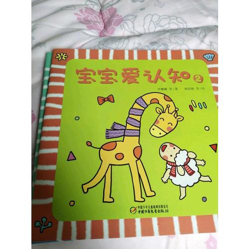 寶寶愛認知（全4冊）