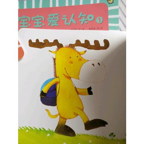 寶寶愛認知（全4冊）