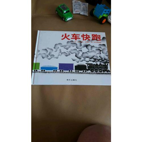 信誼寶寶起步走·火車快跑