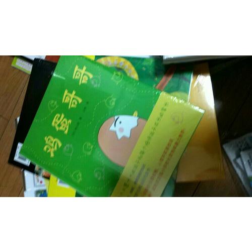咣當當，火車開了 嘰嘰嘰，小雞跑了