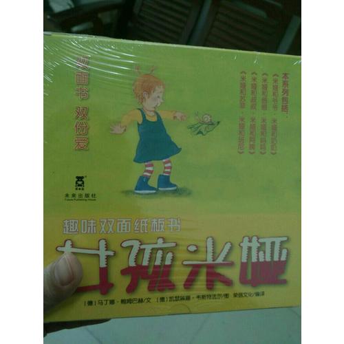 女孩米婭（全套4冊）