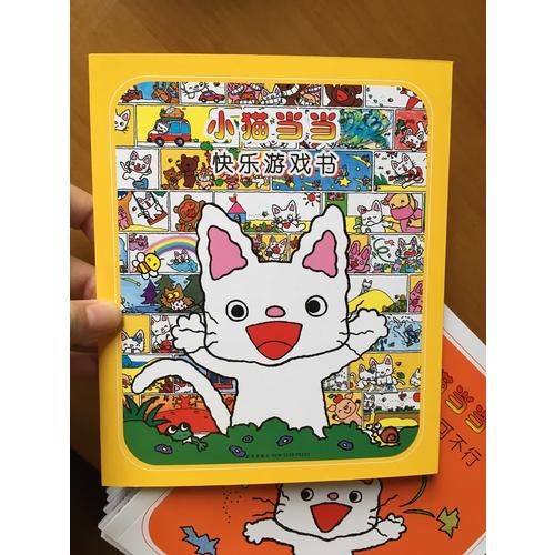 小貓當當（第二輯）