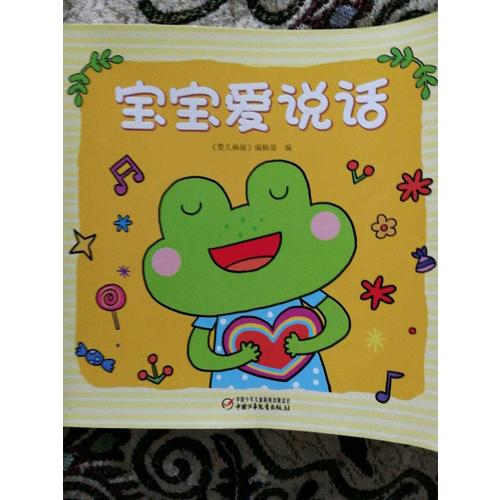 寶寶愛說話