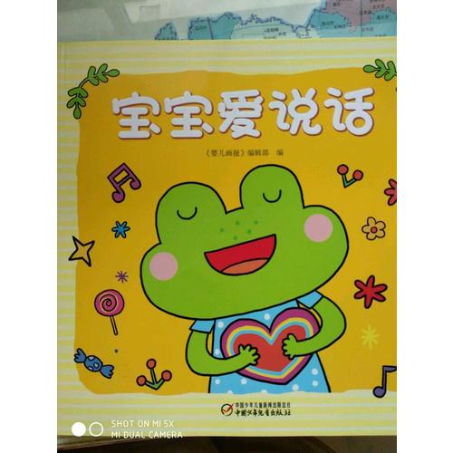 寶寶愛說話