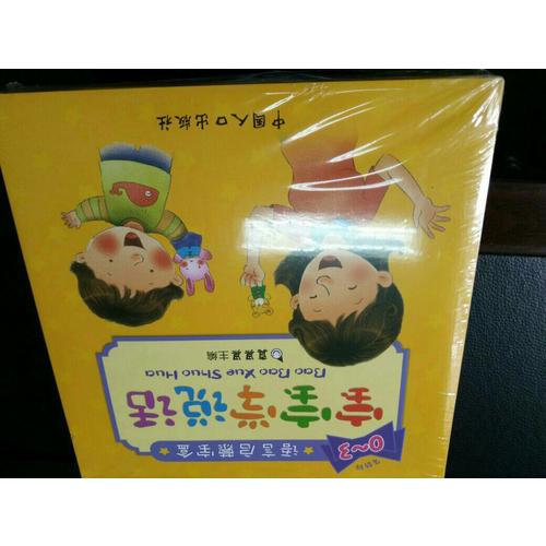 語言啟蒙寶盒·寶寶學(xué)說話（10冊(cè)/盒）