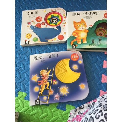 奇妙洞洞書第二輯·晚安，寶貝