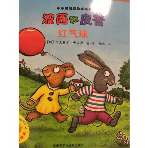 小小聰明豆繪本系列:波西和皮普(共7冊(cè))