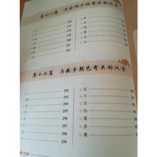 說文解字全鑒（第2版）
