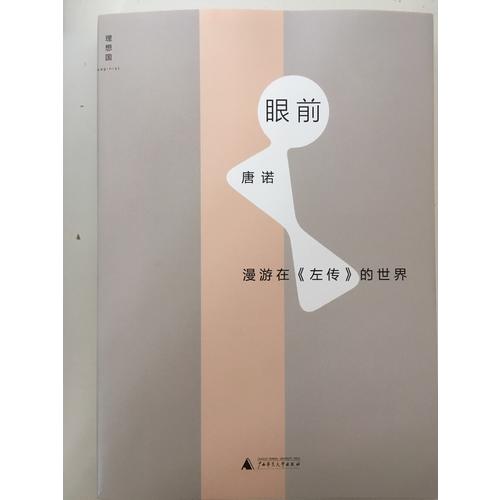眼前