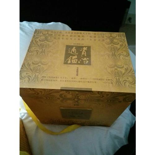 文白對照全譯資治通鑒（共21冊）