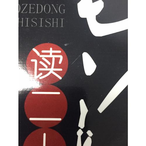 跟讀二十四史