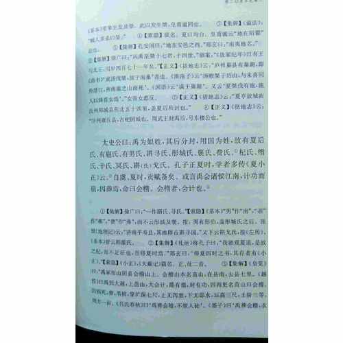 史記（全四冊(cè)）