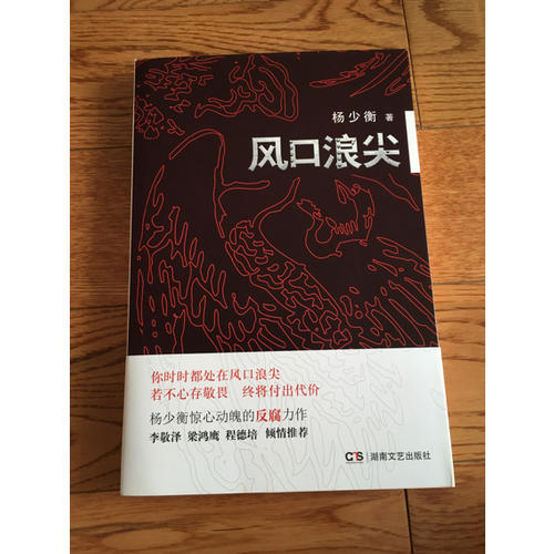 風口浪尖
