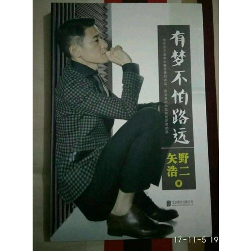 有夢(mèng)不怕路遠(yuǎn)