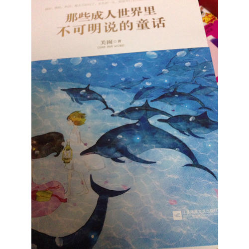 那些成人世界里不可明說的童話