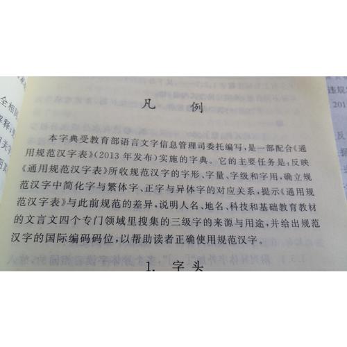 通用規范漢字字典