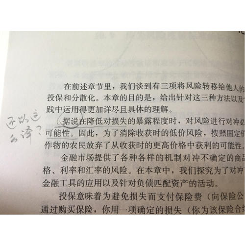 金融學（第二版）