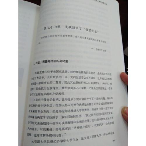 美聯儲主席全傳：從發行美元到操縱世界