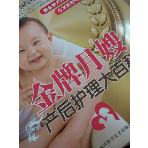 金牌月嫂產(chǎn)后護理大百科