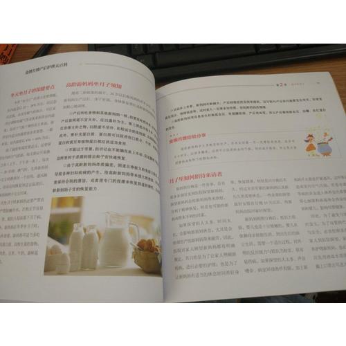 金牌月嫂產(chǎn)后護理大百科