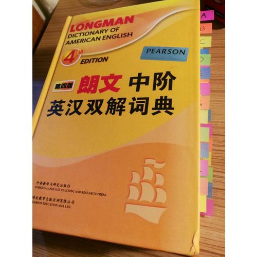 朗文中階英漢雙解詞典(第四版)