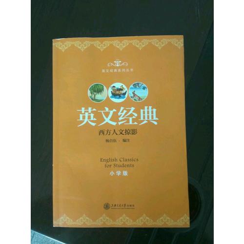 英文經典（小學版）