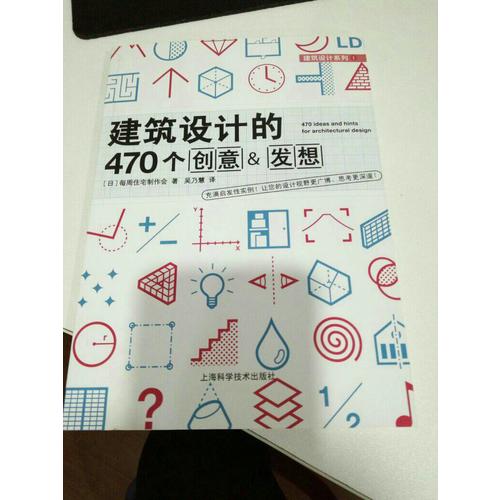 建筑設計的470個創意&發想