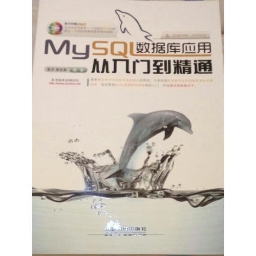 MySQL數據庫應用從入門到精通（含盤）