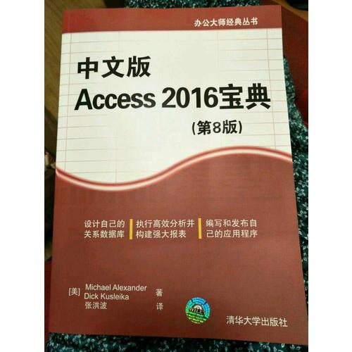 中文版Access 2016寶典(第8版)